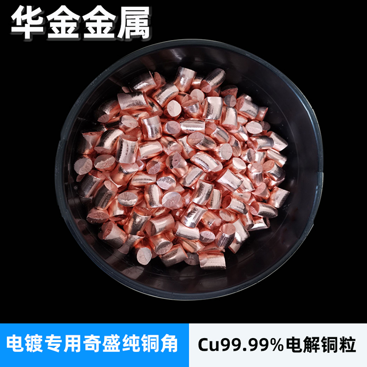 現(xiàn)貨批發(fā)電解銅角 無(wú)氧化電解銅 電鍍科研用銅塊 紫銅?！?9.99% 